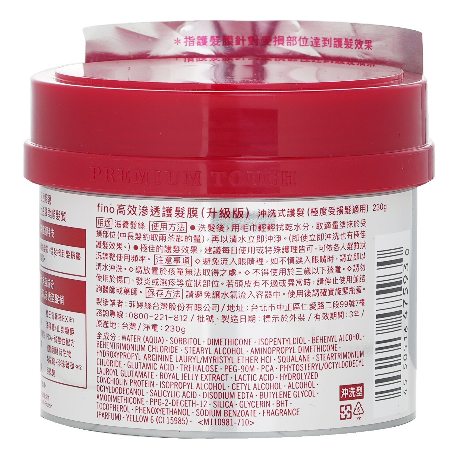 Shiseido Fino Hair Mask